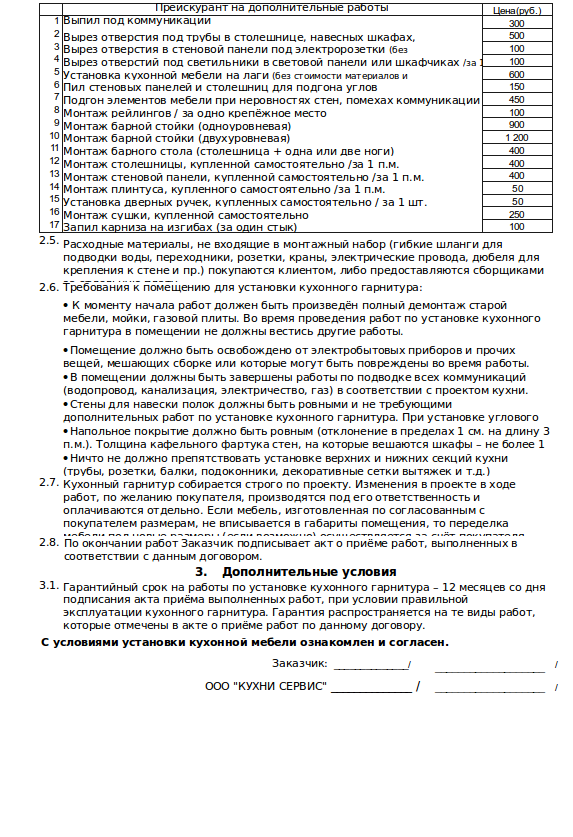 Договор оказания услуг по сборке мебели образец